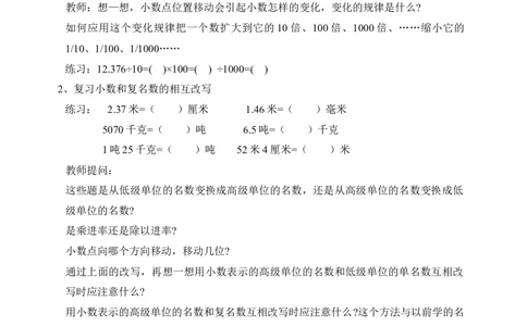 人教版小学数学四年级下册总复习_小学数学母题大全一二三四五六年级上下册一题多解题母题解_练习题大全_赠送-4年级复习应用题资料_4下册