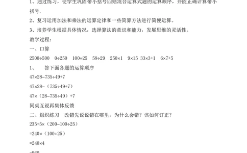 人教版小学数学四年级下册总复习_小学数学母题大全一二三四五六年级上下册一题多解题母题解_练习题大全_赠送-4年级复习应用题资料_4下册