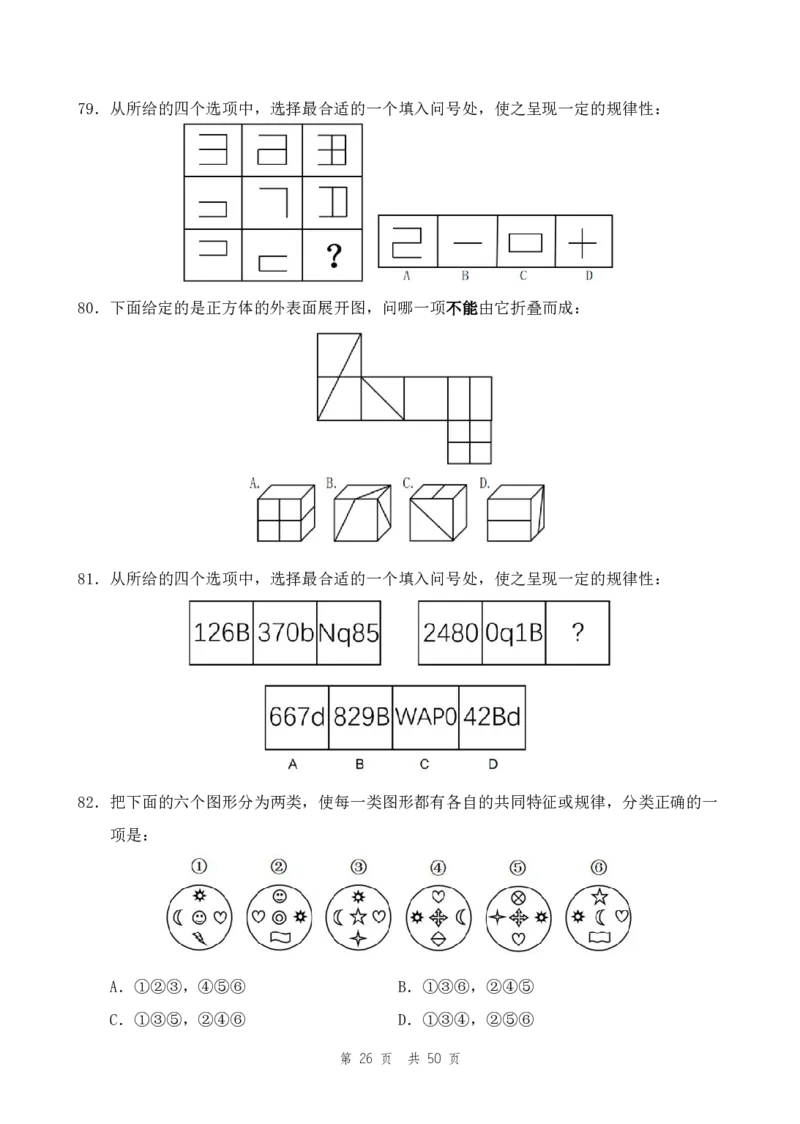 地市（3）四海25下半年2期套题班《行测》_2026考公资料_（01）花生十三_03套题班2026年花生十三行测申论套题二期_题本_行测-地市级和行政执法