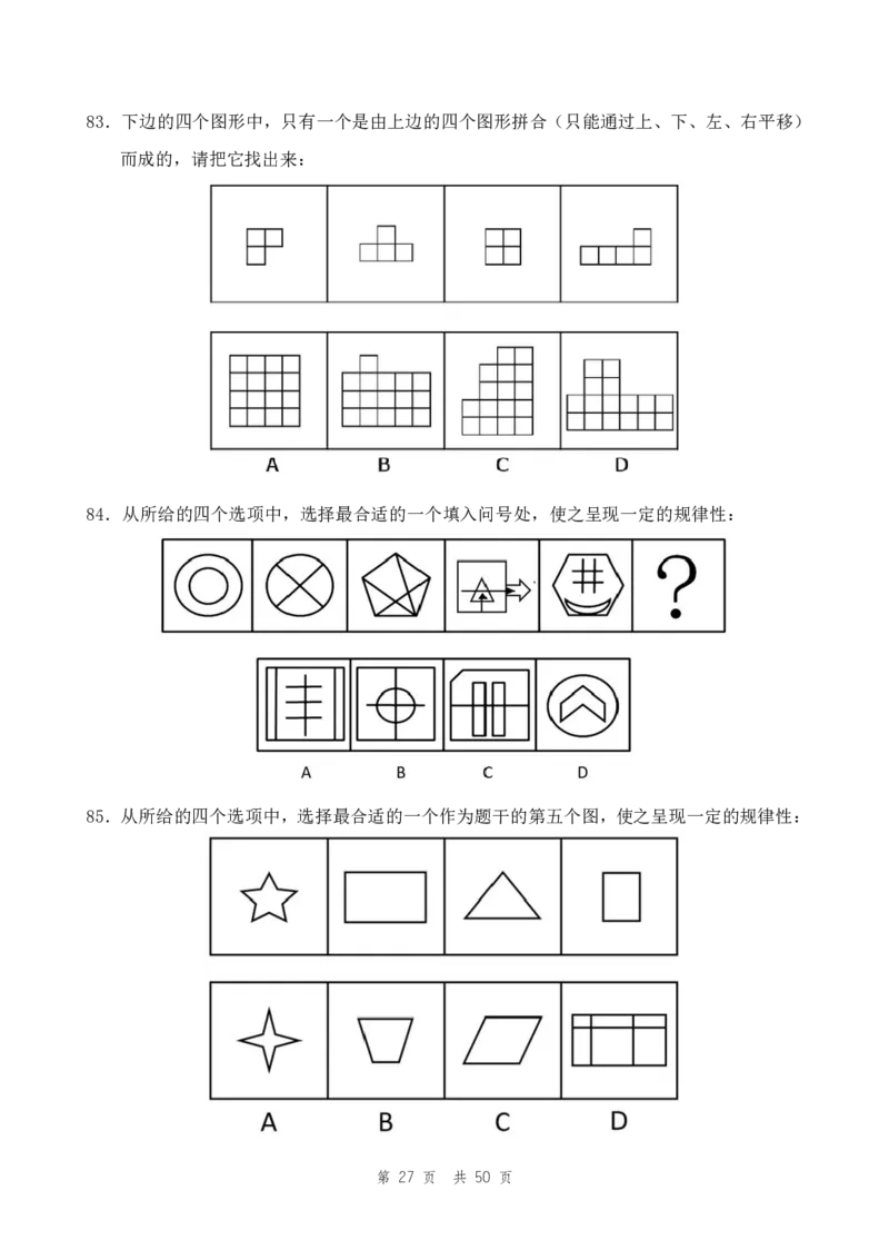 地市（3）四海25下半年2期套题班《行测》_2026考公资料_（01）花生十三_03套题班2026年花生十三行测申论套题二期_题本_行测-地市级和行政执法