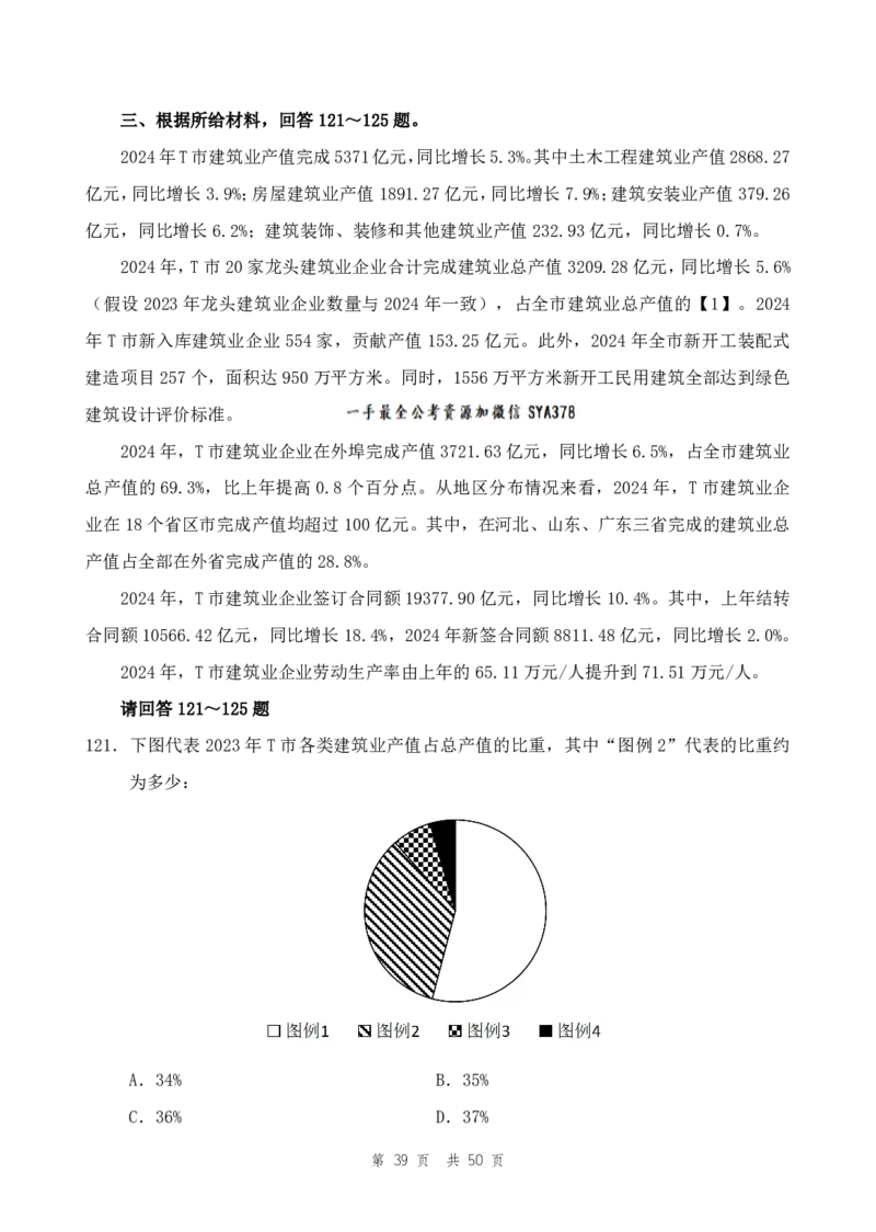 地市（3）四海25下半年2期套题班《行测》_2026考公资料_（01）花生十三_03套题班2026年花生十三行测申论套题二期_题本_行测-地市级和行政执法