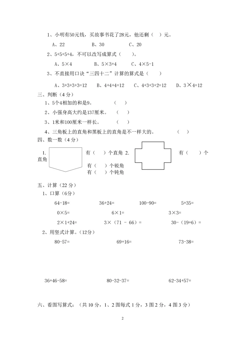 密卷人教版二年级数学上册期中测试卷及参考答案_二年级上下册资料_小学二年级学习资料-25年更新版_2-03、小学二年级数学上册_2-3-2、练习题、作业、试题、试卷_人教版_期中测试卷