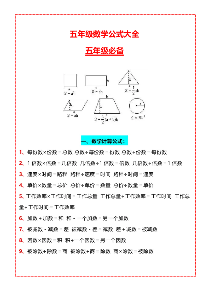 五年级上册数学必背公式大全_数学必背公式大全1-6年级