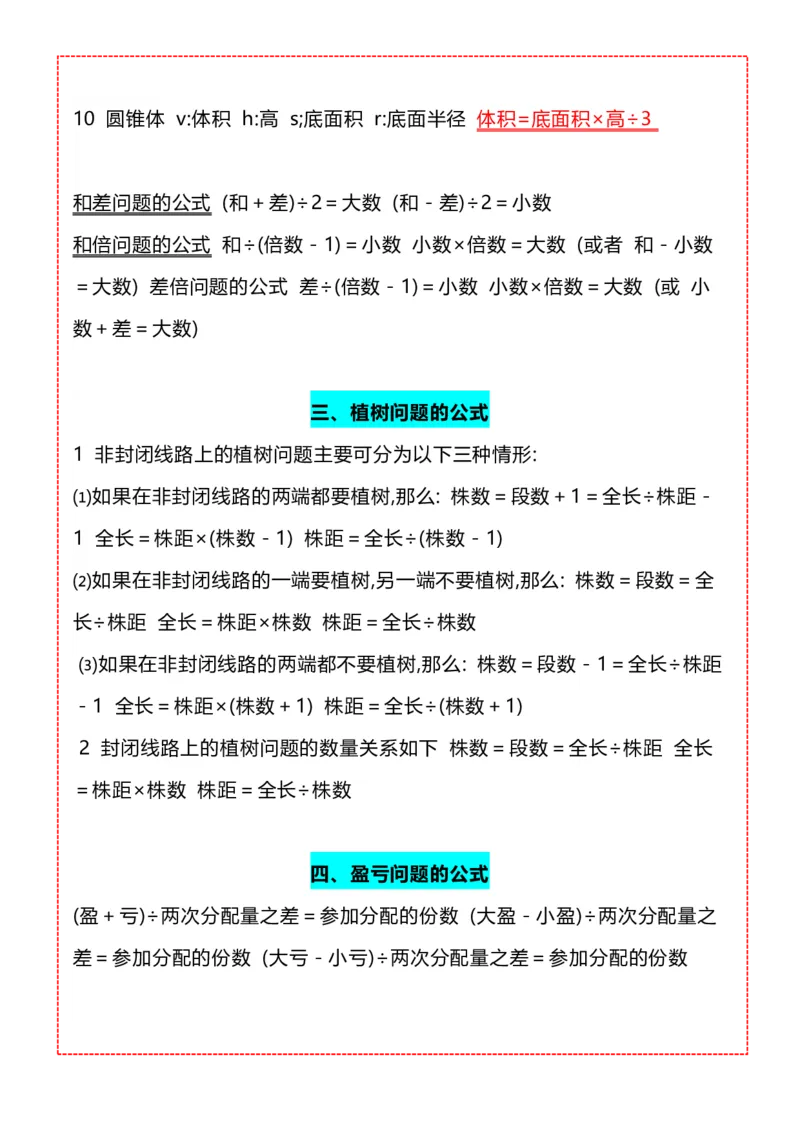 五年级上册数学必背公式大全_数学必背公式大全1-6年级