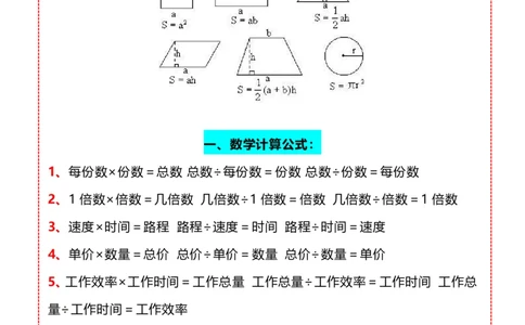 五年级上册数学必背公式大全_数学必背公式大全1-6年级