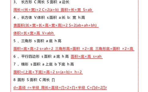 五年级上册数学必背公式大全_数学必背公式大全1-6年级