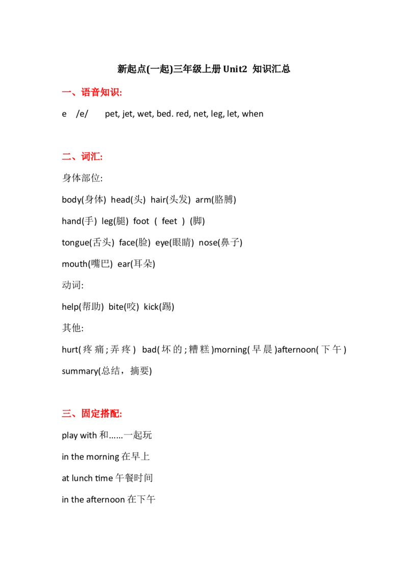 人教新起点英语三年级上册Unit2知识点汇总_三年级上下册资料_三年级上语数英上下册学习资料_3-8-5、小学三年级英语上册_人教版一起点_1、知识点总结