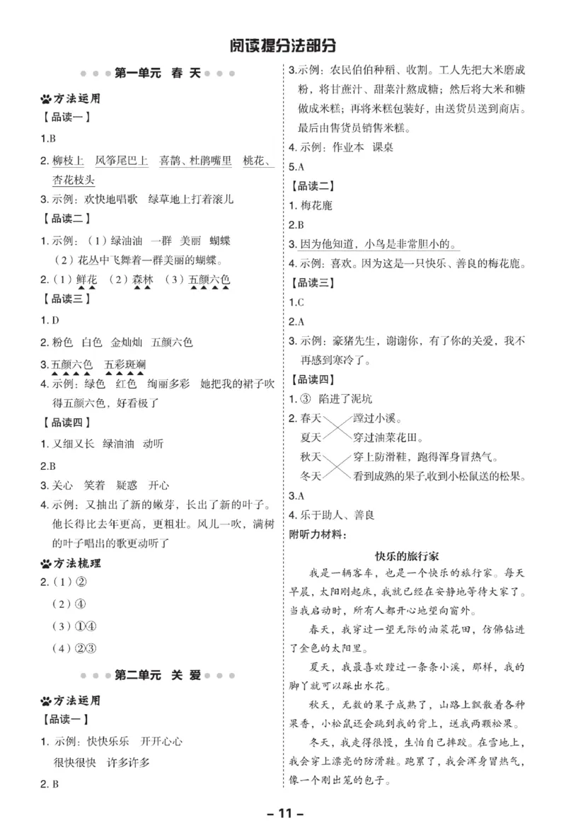二（下）语文课时《典中点》_二年级上下册资料_小学二年级学习资料-25年更新版_2-02、小学二年级语文下册_2-2-2、练习题、作业、试题、试卷_课时练