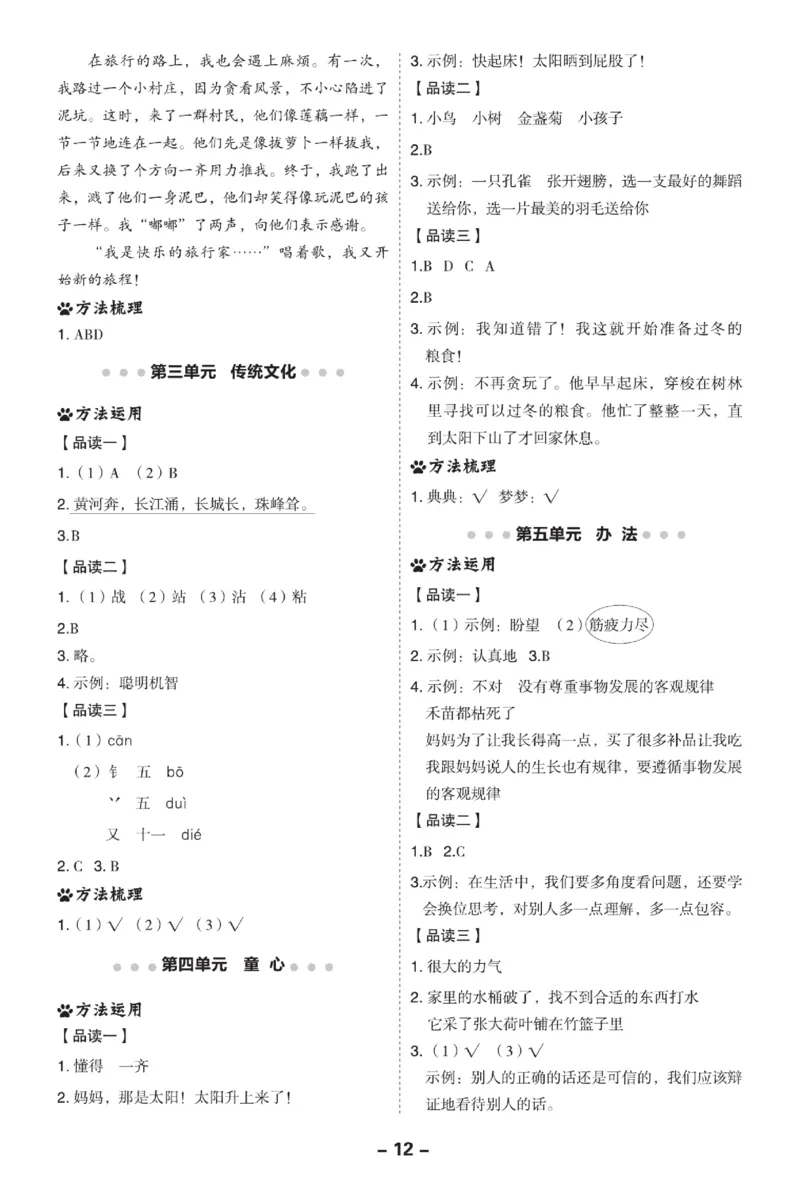 二（下）语文课时《典中点》_二年级上下册资料_小学二年级学习资料-25年更新版_2-02、小学二年级语文下册_2-2-2、练习题、作业、试题、试卷_课时练
