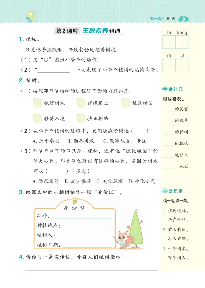 二（下）语文课时《典中点》_二年级上下册资料_小学二年级学习资料-25年更新版_2-02、小学二年级语文下册_2-2-2、练习题、作业、试题、试卷_课时练