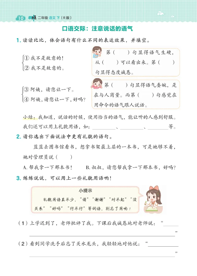 二（下）语文课时《典中点》_二年级上下册资料_小学二年级学习资料-25年更新版_2-02、小学二年级语文下册_2-2-2、练习题、作业、试题、试卷_课时练