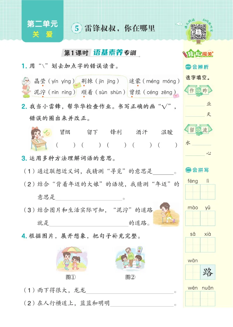 二（下）语文课时《典中点》_二年级上下册资料_小学二年级学习资料-25年更新版_2-02、小学二年级语文下册_2-2-2、练习题、作业、试题、试卷_课时练