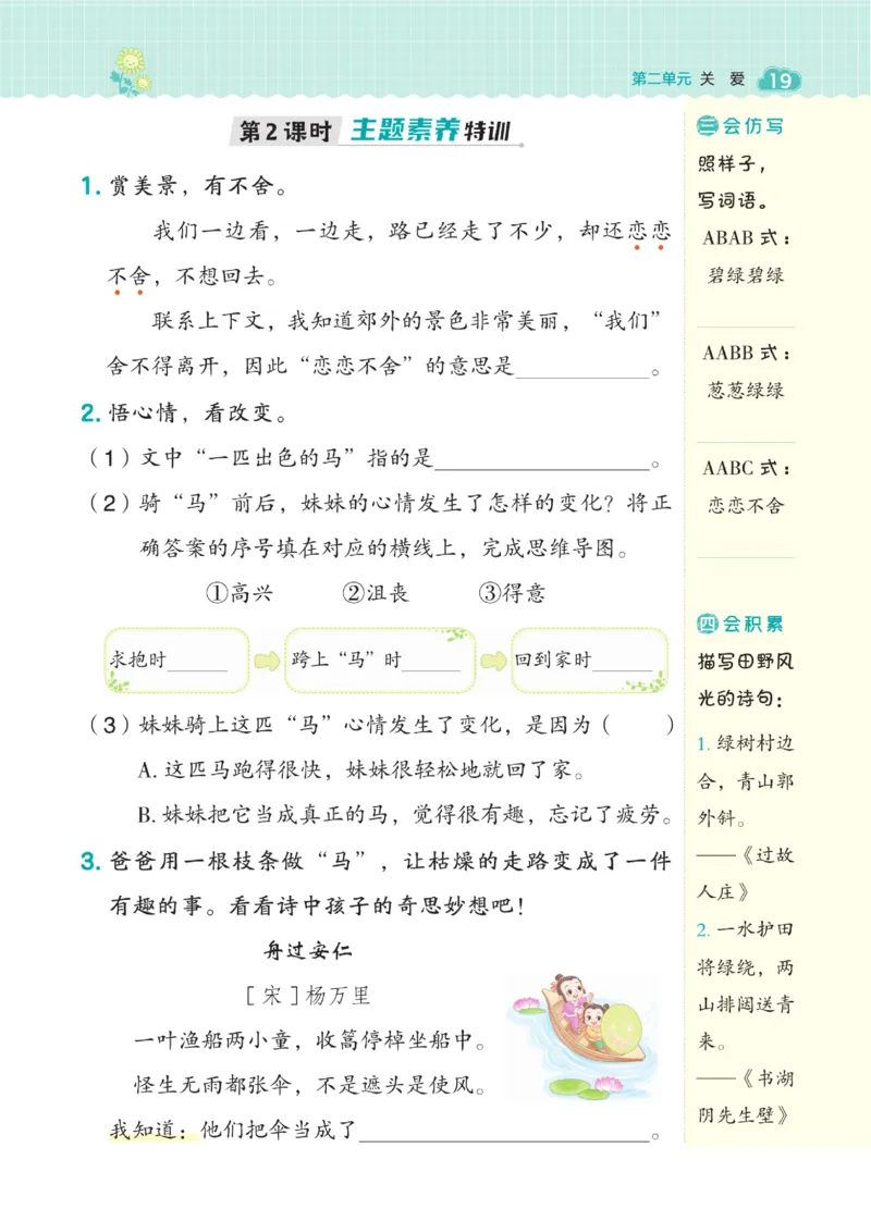二（下）语文课时《典中点》_二年级上下册资料_小学二年级学习资料-25年更新版_2-02、小学二年级语文下册_2-2-2、练习题、作业、试题、试卷_课时练