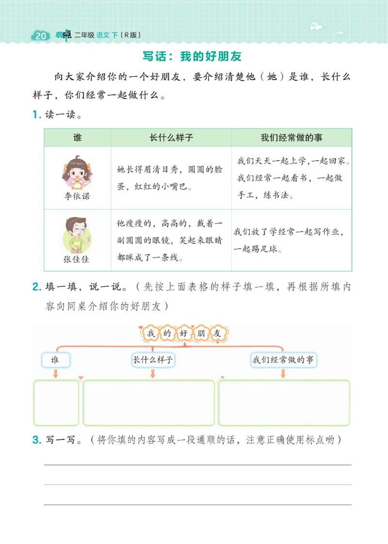 二（下）语文课时《典中点》_二年级上下册资料_小学二年级学习资料-25年更新版_2-02、小学二年级语文下册_2-2-2、练习题、作业、试题、试卷_课时练