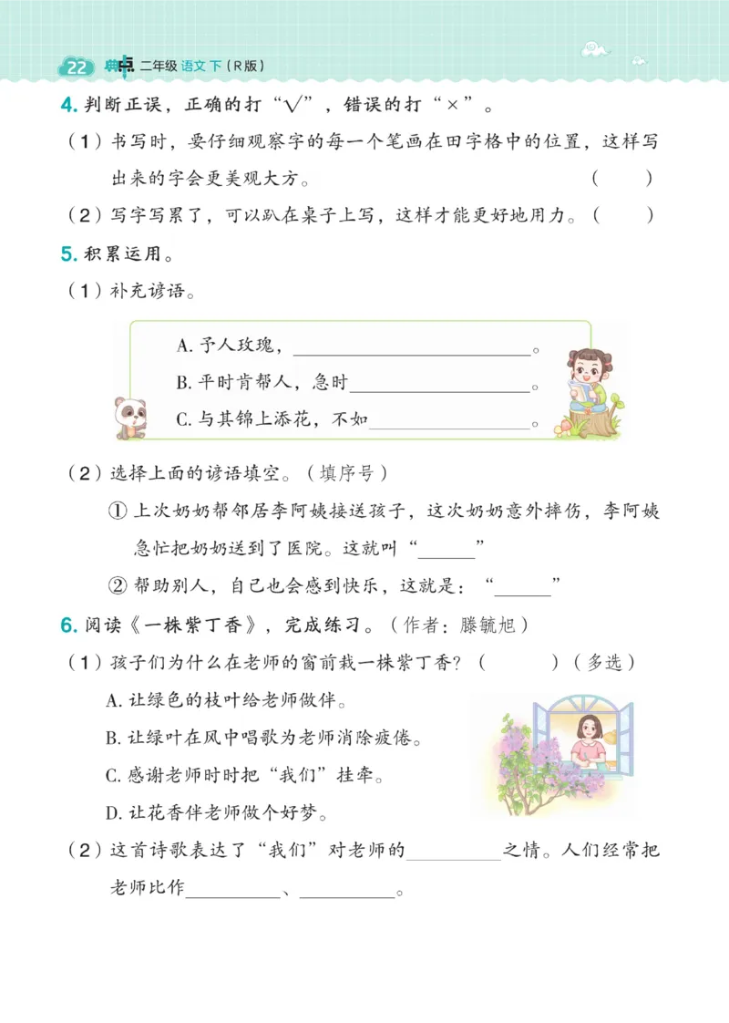二（下）语文课时《典中点》_二年级上下册资料_小学二年级学习资料-25年更新版_2-02、小学二年级语文下册_2-2-2、练习题、作业、试题、试卷_课时练
