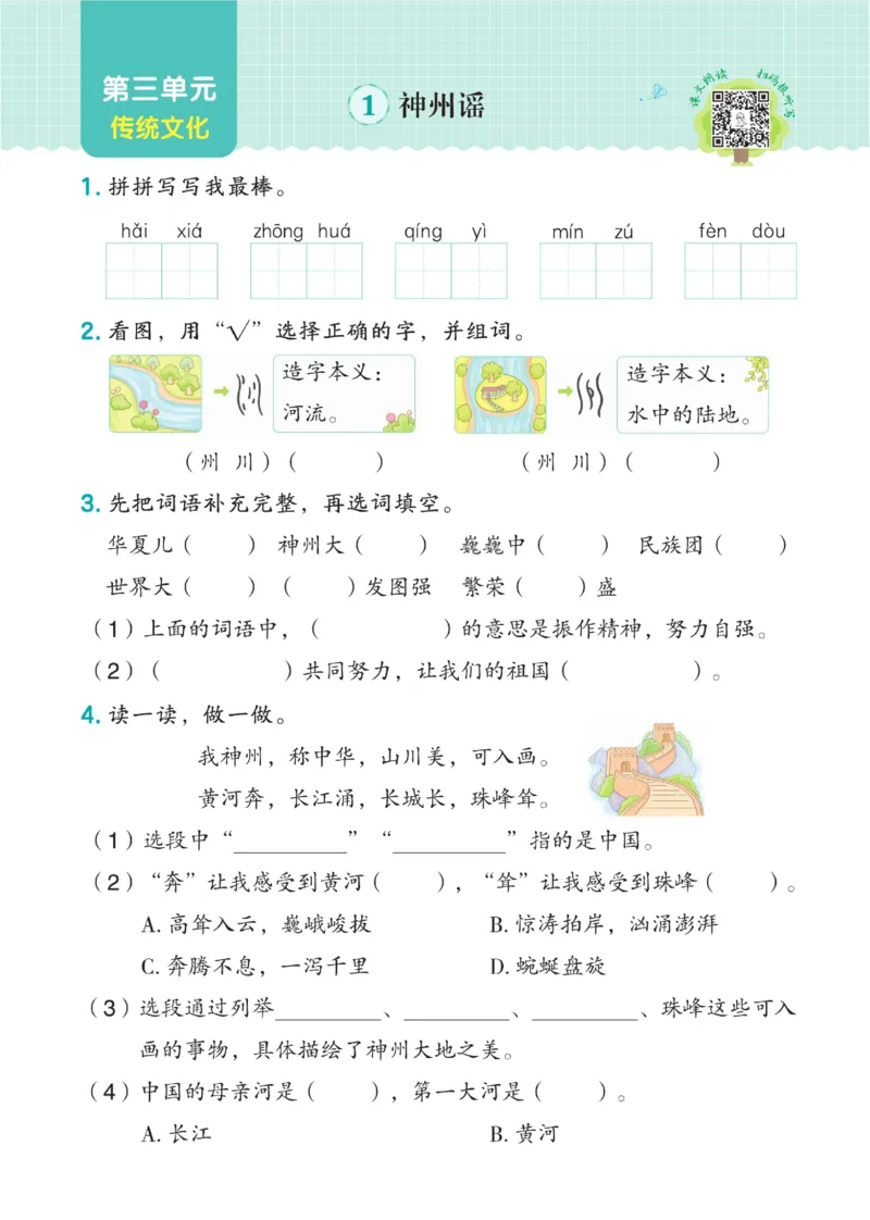 二（下）语文课时《典中点》_二年级上下册资料_小学二年级学习资料-25年更新版_2-02、小学二年级语文下册_2-2-2、练习题、作业、试题、试卷_课时练