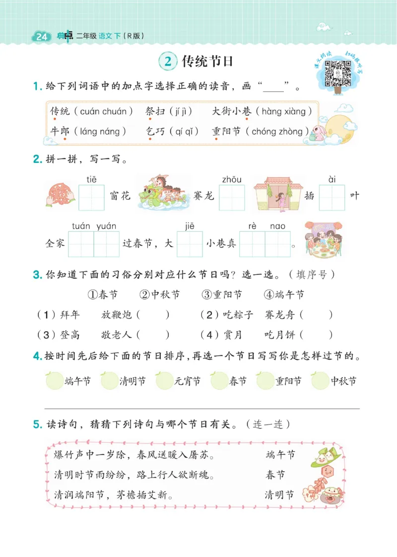 二（下）语文课时《典中点》_二年级上下册资料_小学二年级学习资料-25年更新版_2-02、小学二年级语文下册_2-2-2、练习题、作业、试题、试卷_课时练