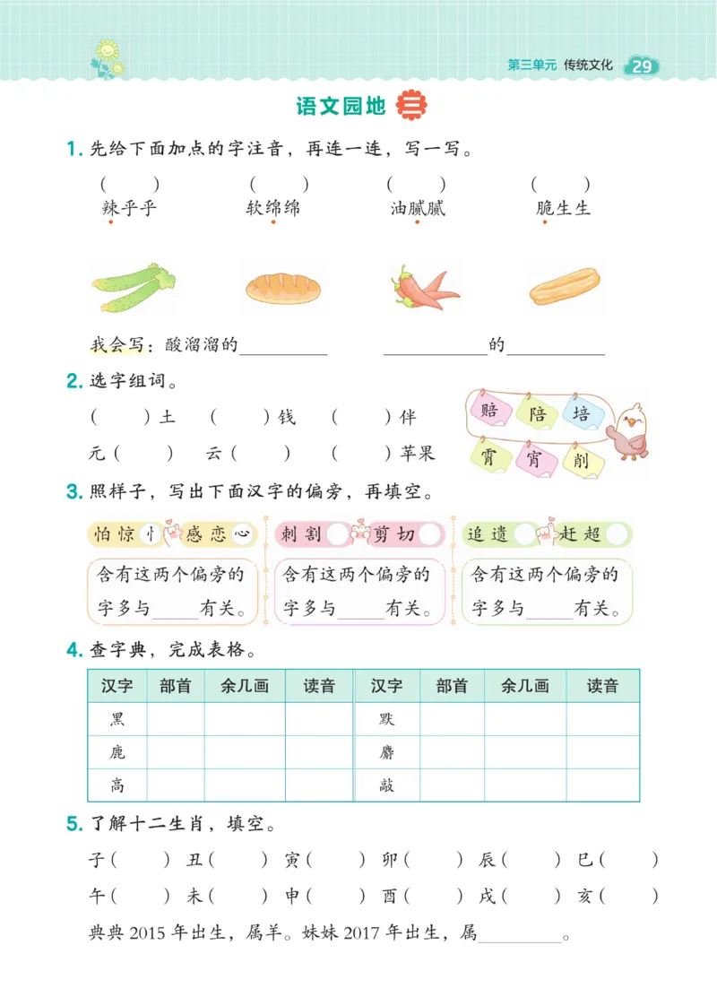 二（下）语文课时《典中点》_二年级上下册资料_小学二年级学习资料-25年更新版_2-02、小学二年级语文下册_2-2-2、练习题、作业、试题、试卷_课时练