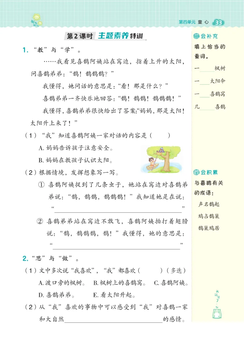 二（下）语文课时《典中点》_二年级上下册资料_小学二年级学习资料-25年更新版_2-02、小学二年级语文下册_2-2-2、练习题、作业、试题、试卷_课时练
