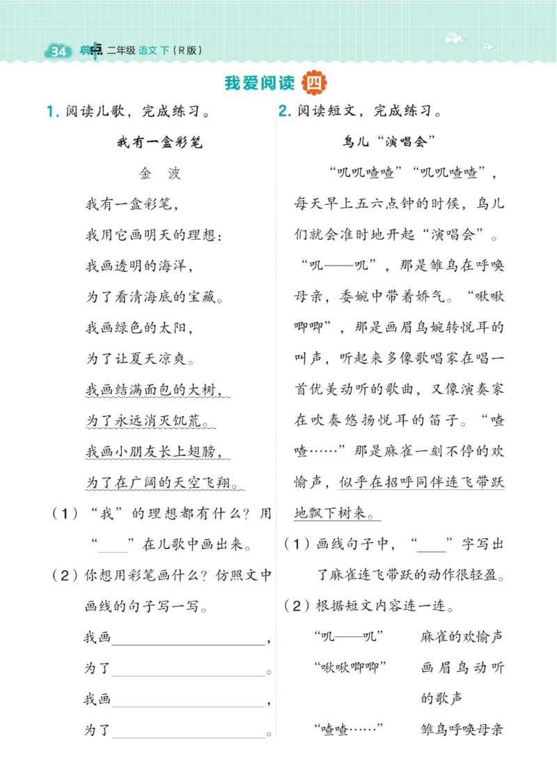 二（下）语文课时《典中点》_二年级上下册资料_小学二年级学习资料-25年更新版_2-02、小学二年级语文下册_2-2-2、练习题、作业、试题、试卷_课时练