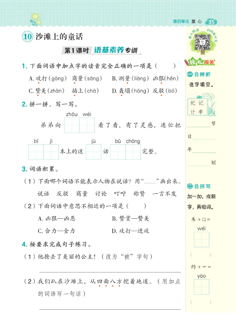二（下）语文课时《典中点》_二年级上下册资料_小学二年级学习资料-25年更新版_2-02、小学二年级语文下册_2-2-2、练习题、作业、试题、试卷_课时练