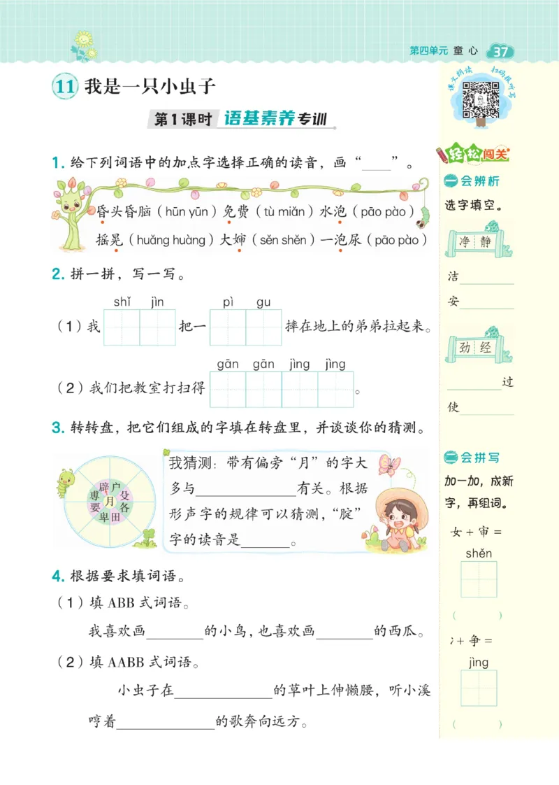 二（下）语文课时《典中点》_二年级上下册资料_小学二年级学习资料-25年更新版_2-02、小学二年级语文下册_2-2-2、练习题、作业、试题、试卷_课时练