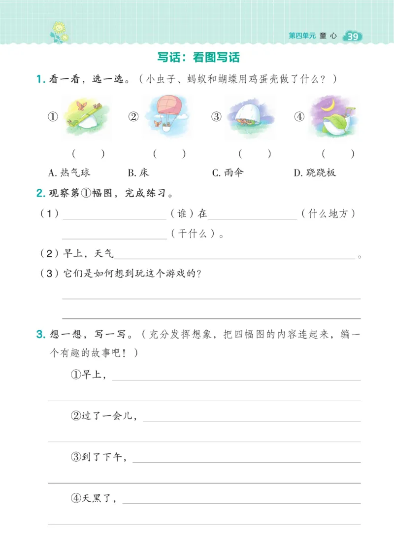 二（下）语文课时《典中点》_二年级上下册资料_小学二年级学习资料-25年更新版_2-02、小学二年级语文下册_2-2-2、练习题、作业、试题、试卷_课时练