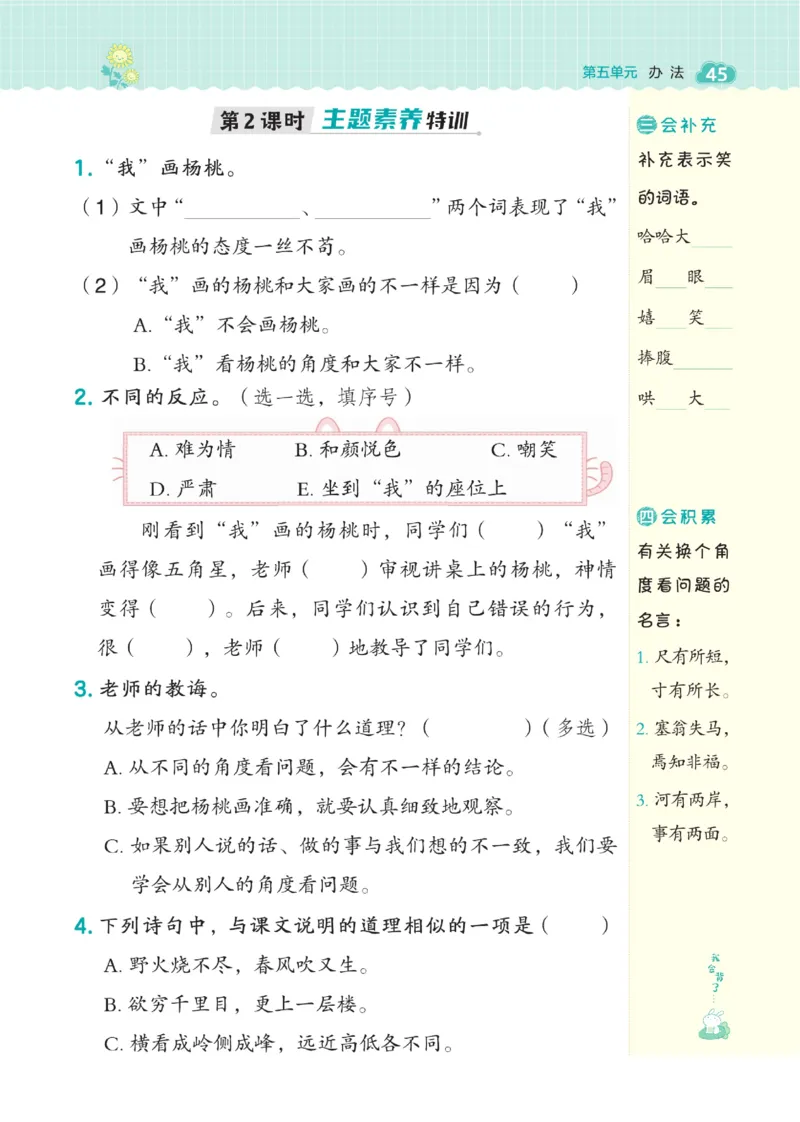 二（下）语文课时《典中点》_二年级上下册资料_小学二年级学习资料-25年更新版_2-02、小学二年级语文下册_2-2-2、练习题、作业、试题、试卷_课时练