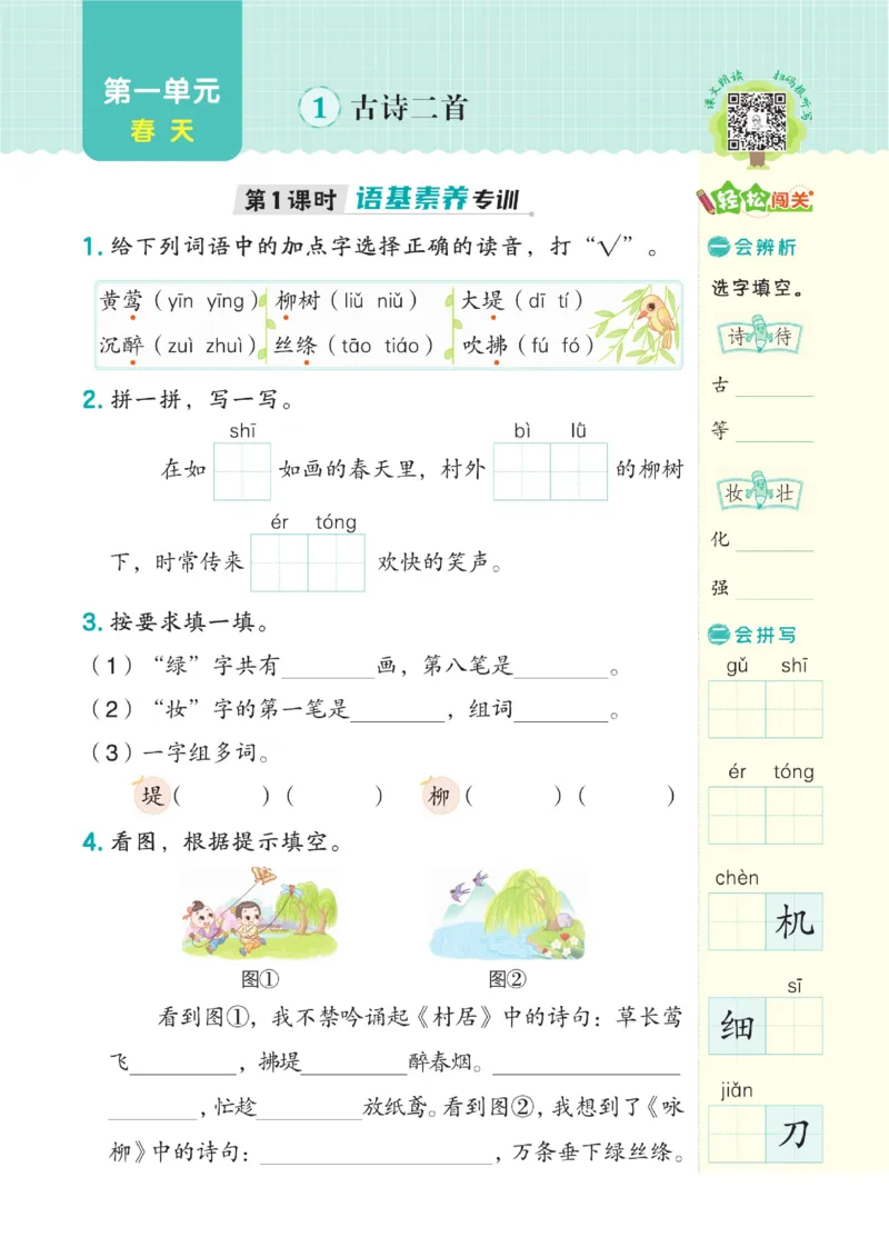 二（下）语文课时《典中点》_二年级上下册资料_小学二年级学习资料-25年更新版_2-02、小学二年级语文下册_2-2-2、练习题、作业、试题、试卷_课时练