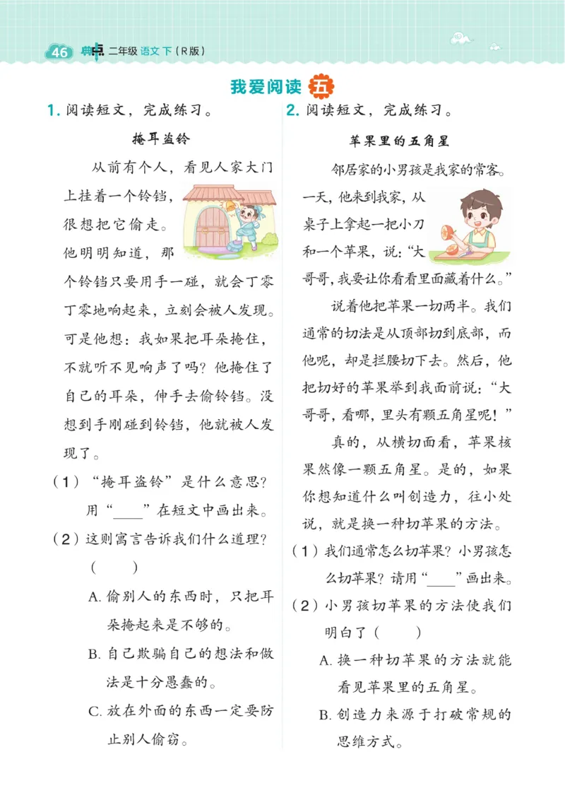 二（下）语文课时《典中点》_二年级上下册资料_小学二年级学习资料-25年更新版_2-02、小学二年级语文下册_2-2-2、练习题、作业、试题、试卷_课时练