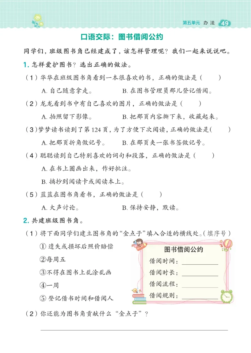 二（下）语文课时《典中点》_二年级上下册资料_小学二年级学习资料-25年更新版_2-02、小学二年级语文下册_2-2-2、练习题、作业、试题、试卷_课时练