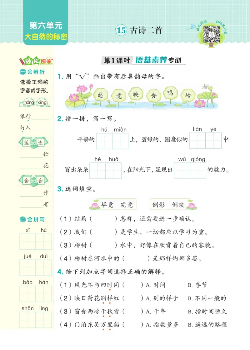 二（下）语文课时《典中点》_二年级上下册资料_小学二年级学习资料-25年更新版_2-02、小学二年级语文下册_2-2-2、练习题、作业、试题、试卷_课时练