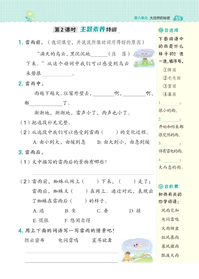 二（下）语文课时《典中点》_二年级上下册资料_小学二年级学习资料-25年更新版_2-02、小学二年级语文下册_2-2-2、练习题、作业、试题、试卷_课时练