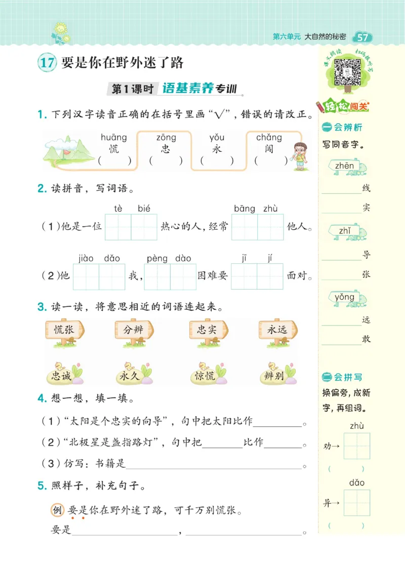 二（下）语文课时《典中点》_二年级上下册资料_小学二年级学习资料-25年更新版_2-02、小学二年级语文下册_2-2-2、练习题、作业、试题、试卷_课时练