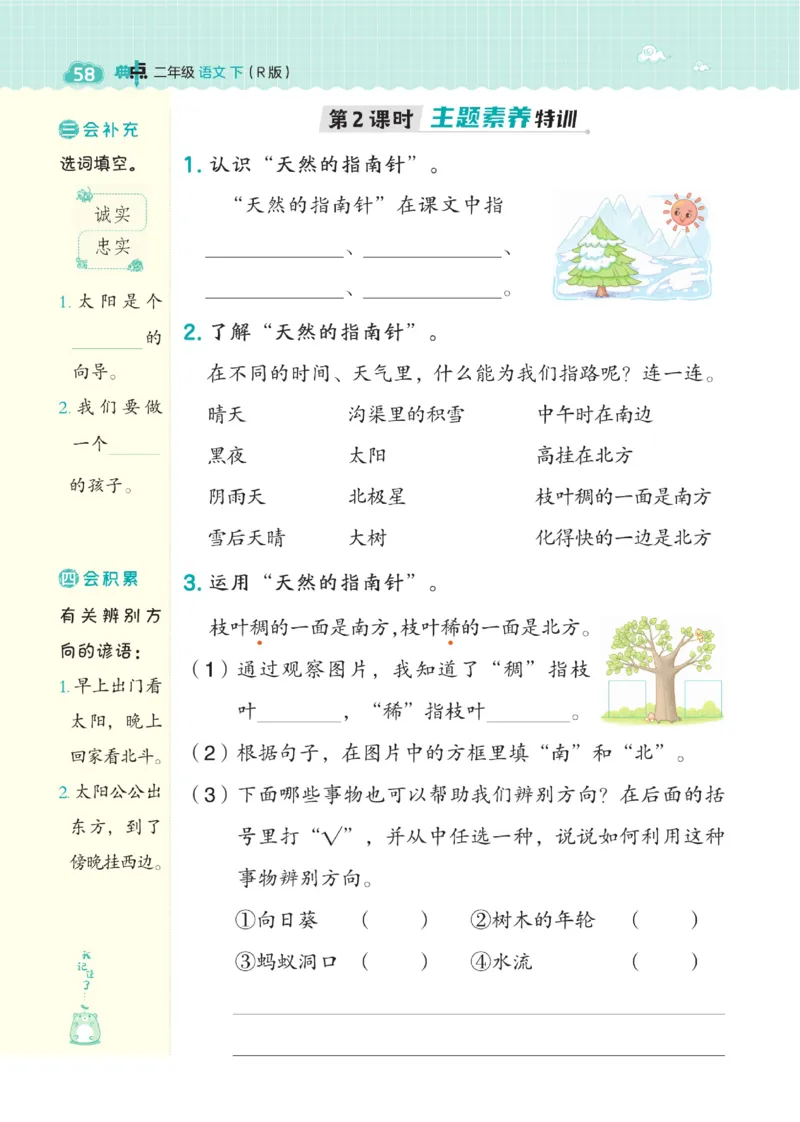 二（下）语文课时《典中点》_二年级上下册资料_小学二年级学习资料-25年更新版_2-02、小学二年级语文下册_2-2-2、练习题、作业、试题、试卷_课时练