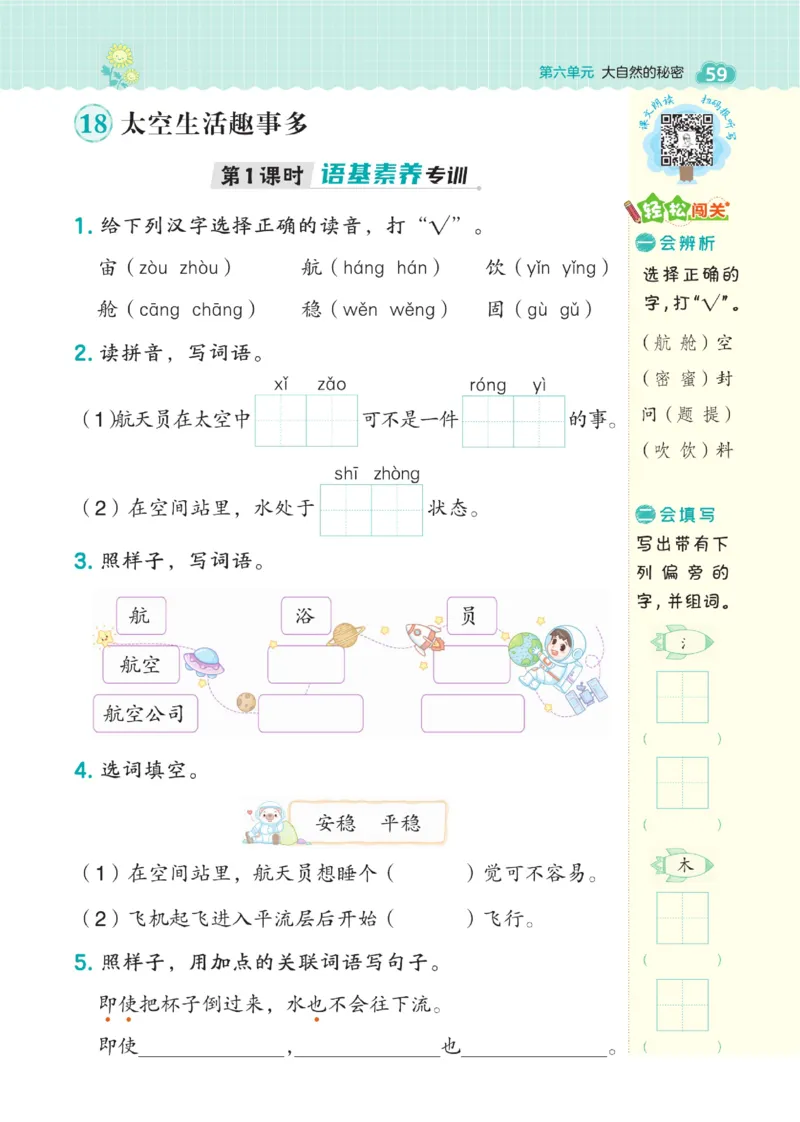 二（下）语文课时《典中点》_二年级上下册资料_小学二年级学习资料-25年更新版_2-02、小学二年级语文下册_2-2-2、练习题、作业、试题、试卷_课时练