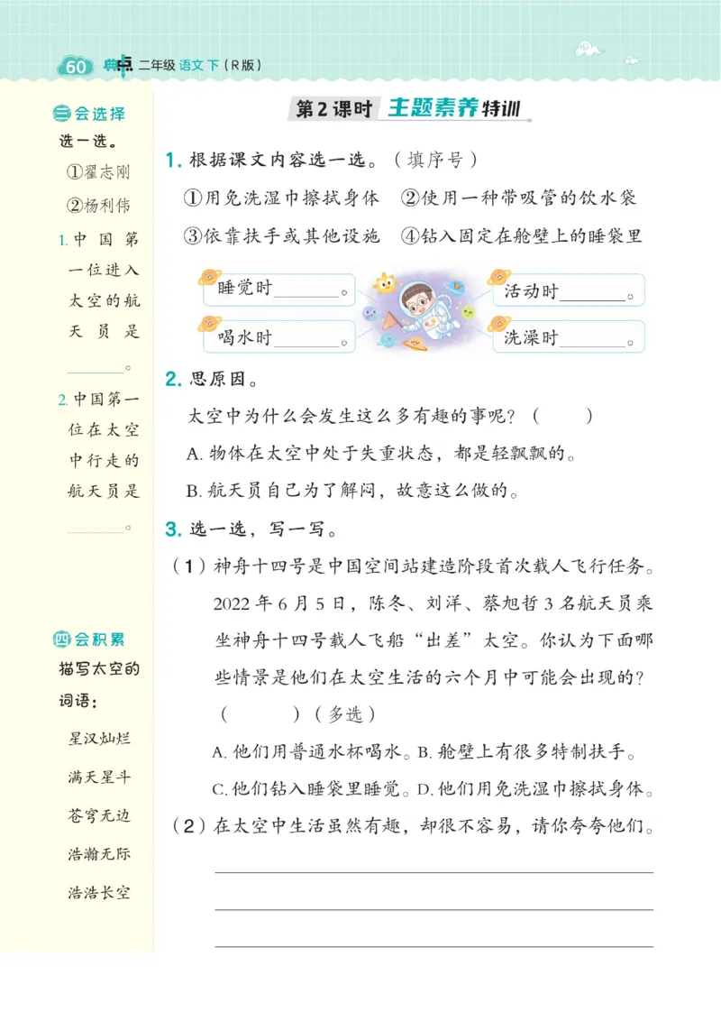 二（下）语文课时《典中点》_二年级上下册资料_小学二年级学习资料-25年更新版_2-02、小学二年级语文下册_2-2-2、练习题、作业、试题、试卷_课时练
