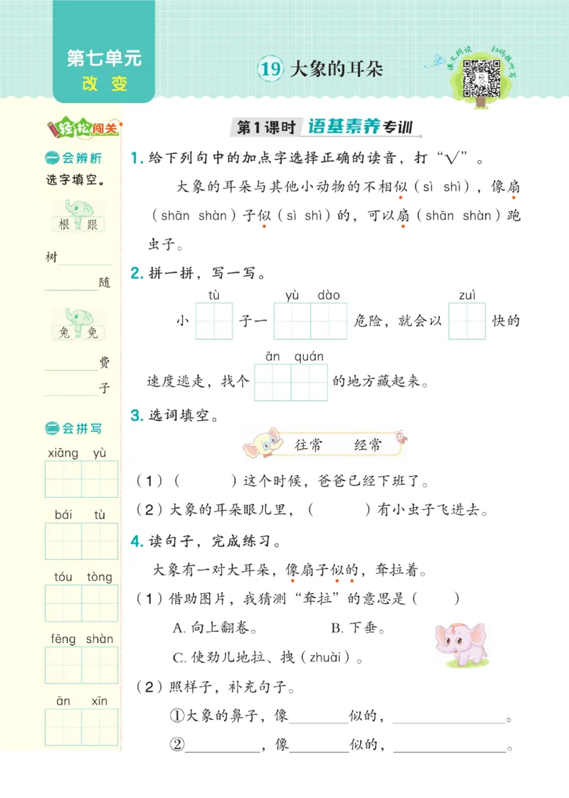 二（下）语文课时《典中点》_二年级上下册资料_小学二年级学习资料-25年更新版_2-02、小学二年级语文下册_2-2-2、练习题、作业、试题、试卷_课时练