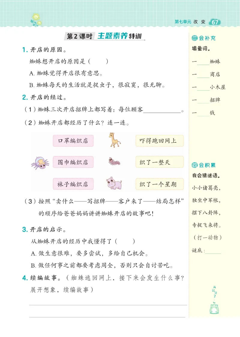 二（下）语文课时《典中点》_二年级上下册资料_小学二年级学习资料-25年更新版_2-02、小学二年级语文下册_2-2-2、练习题、作业、试题、试卷_课时练
