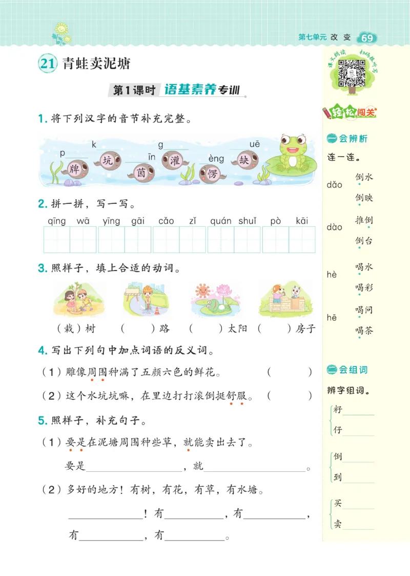 二（下）语文课时《典中点》_二年级上下册资料_小学二年级学习资料-25年更新版_2-02、小学二年级语文下册_2-2-2、练习题、作业、试题、试卷_课时练