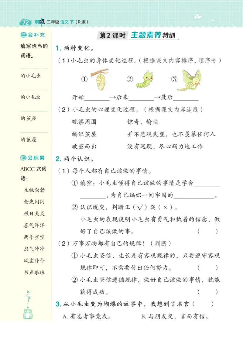 二（下）语文课时《典中点》_二年级上下册资料_小学二年级学习资料-25年更新版_2-02、小学二年级语文下册_2-2-2、练习题、作业、试题、试卷_课时练