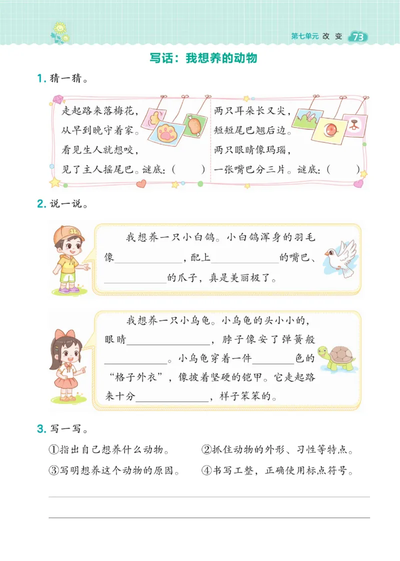 二（下）语文课时《典中点》_二年级上下册资料_小学二年级学习资料-25年更新版_2-02、小学二年级语文下册_2-2-2、练习题、作业、试题、试卷_课时练