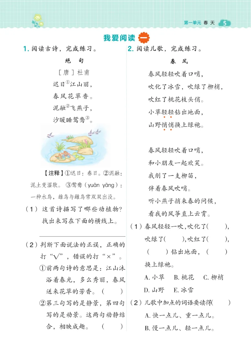 二（下）语文课时《典中点》_二年级上下册资料_小学二年级学习资料-25年更新版_2-02、小学二年级语文下册_2-2-2、练习题、作业、试题、试卷_课时练