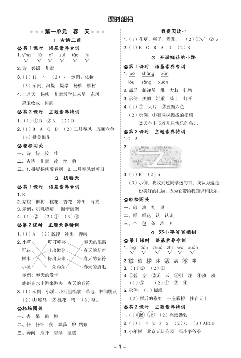 二（下）语文课时《典中点》_二年级上下册资料_小学二年级学习资料-25年更新版_2-02、小学二年级语文下册_2-2-2、练习题、作业、试题、试卷_课时练