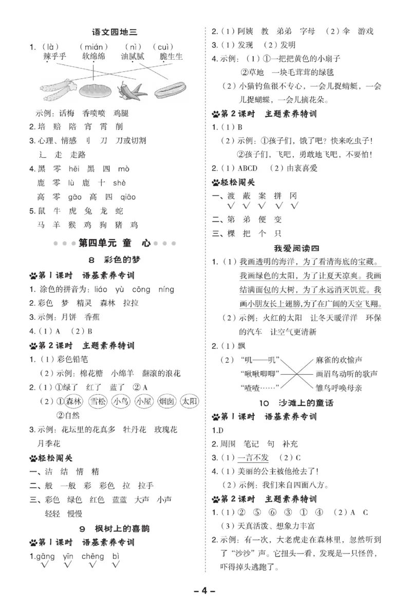 二（下）语文课时《典中点》_二年级上下册资料_小学二年级学习资料-25年更新版_2-02、小学二年级语文下册_2-2-2、练习题、作业、试题、试卷_课时练