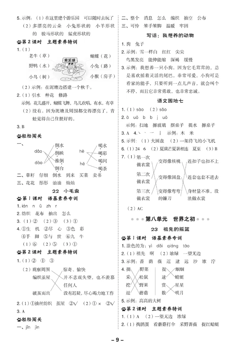 二（下）语文课时《典中点》_二年级上下册资料_小学二年级学习资料-25年更新版_2-02、小学二年级语文下册_2-2-2、练习题、作业、试题、试卷_课时练