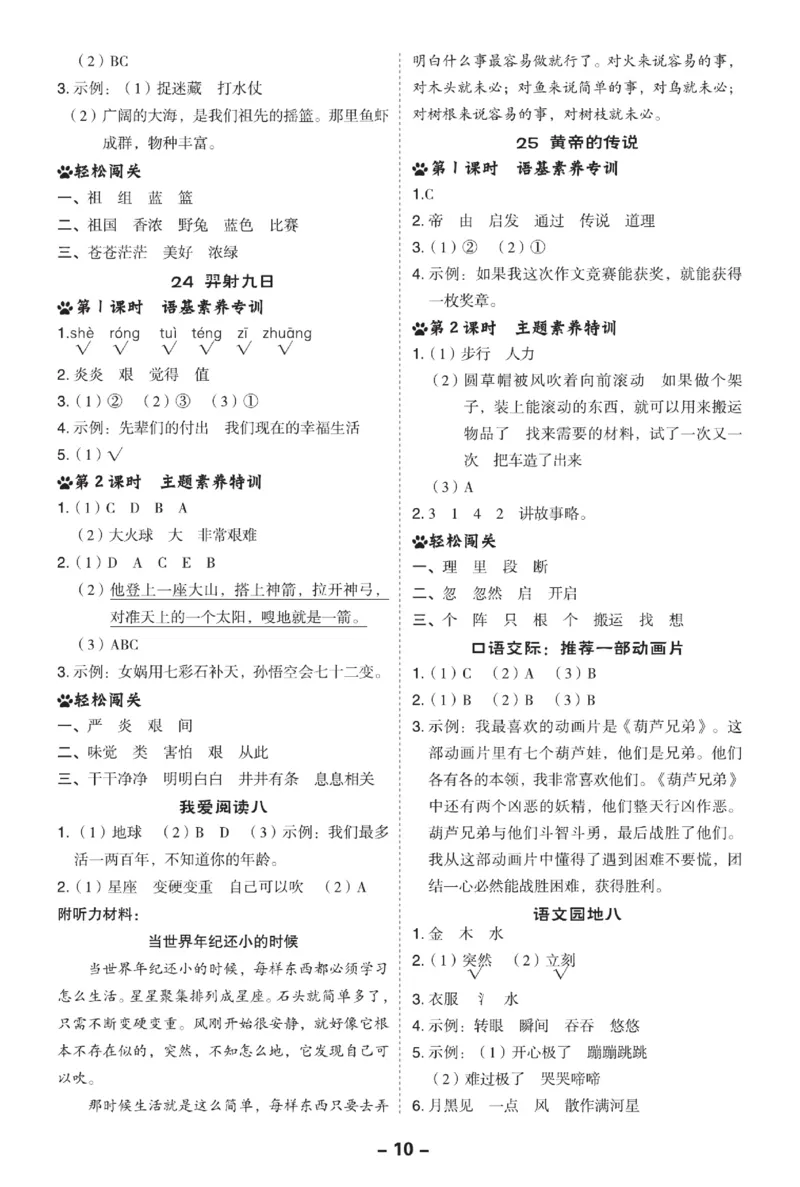 二（下）语文课时《典中点》_二年级上下册资料_小学二年级学习资料-25年更新版_2-02、小学二年级语文下册_2-2-2、练习题、作业、试题、试卷_课时练