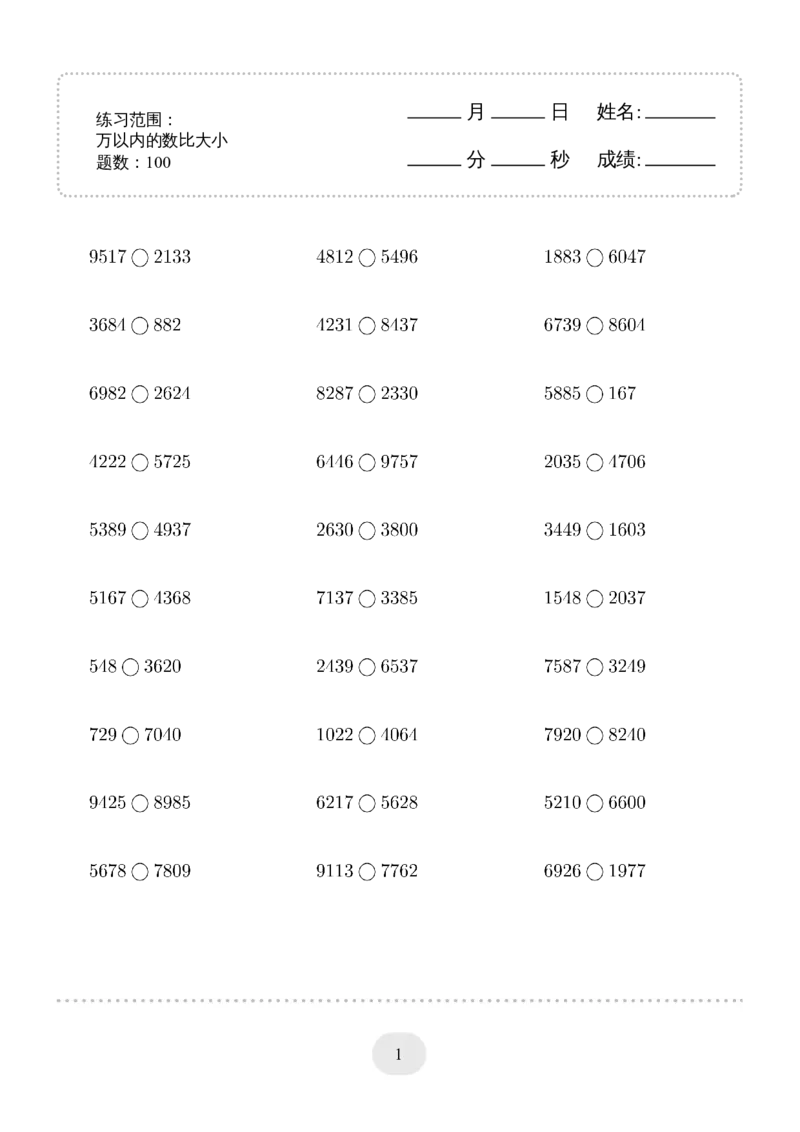 口算题(万以内的数比大小)500题_小学数学口算计算速算练习1（1-6）题目类型全_二年级_口算2年级下册10000题_2下口算题(万以内的数比大小)500题