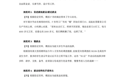 03规范词积累-名声福祉讲义_2026考公资料_（10）粉笔_2026山东省考980系统班_2.课前导学-申论(8节)_讲义