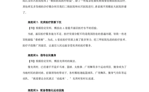 03规范词积累-名声福祉讲义_2026考公资料_（10）粉笔_2026山东省考980系统班_2.课前导学-申论(8节)_讲义